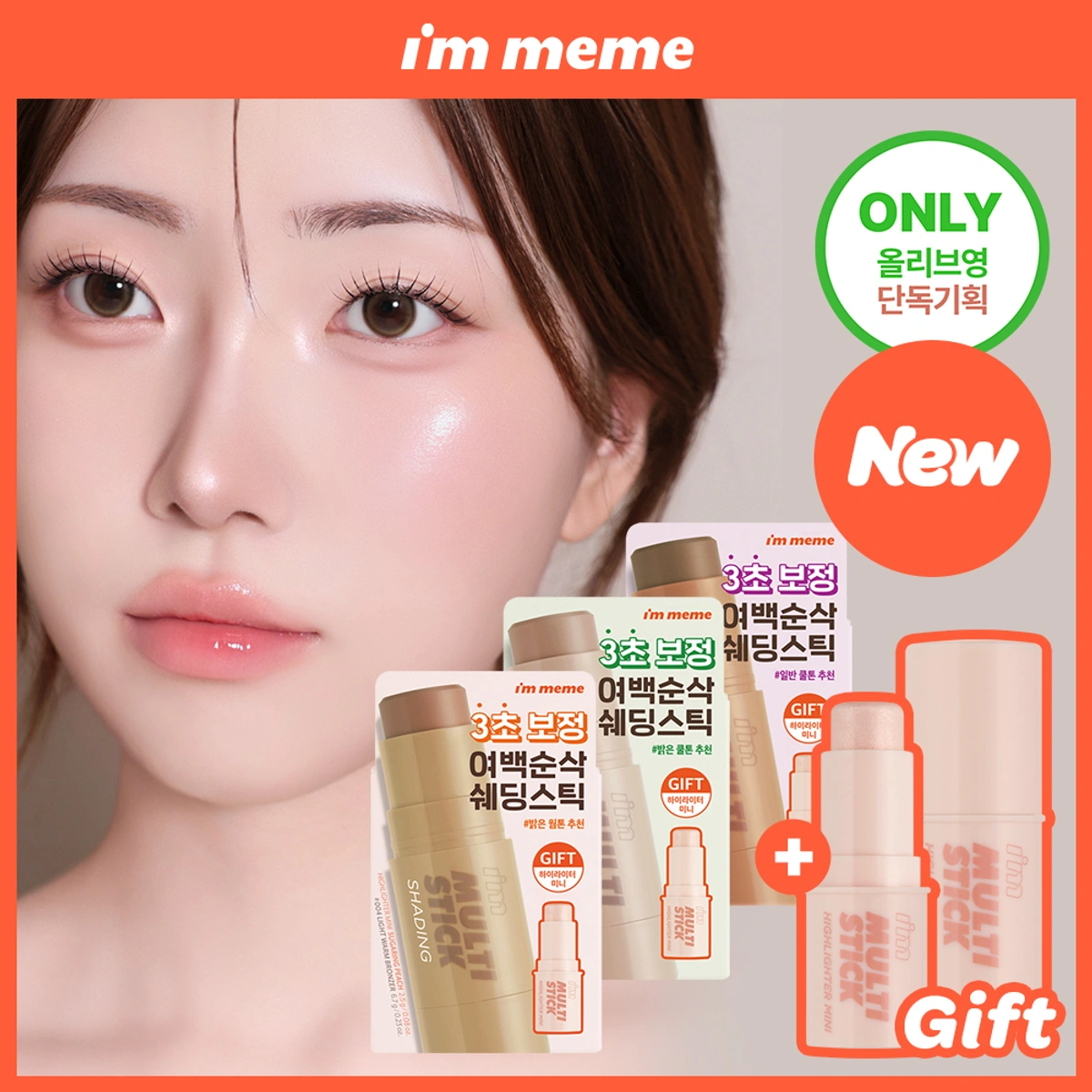 I M Meme I M Multi Stick Shading Highlighter Blusher by I'M MEME