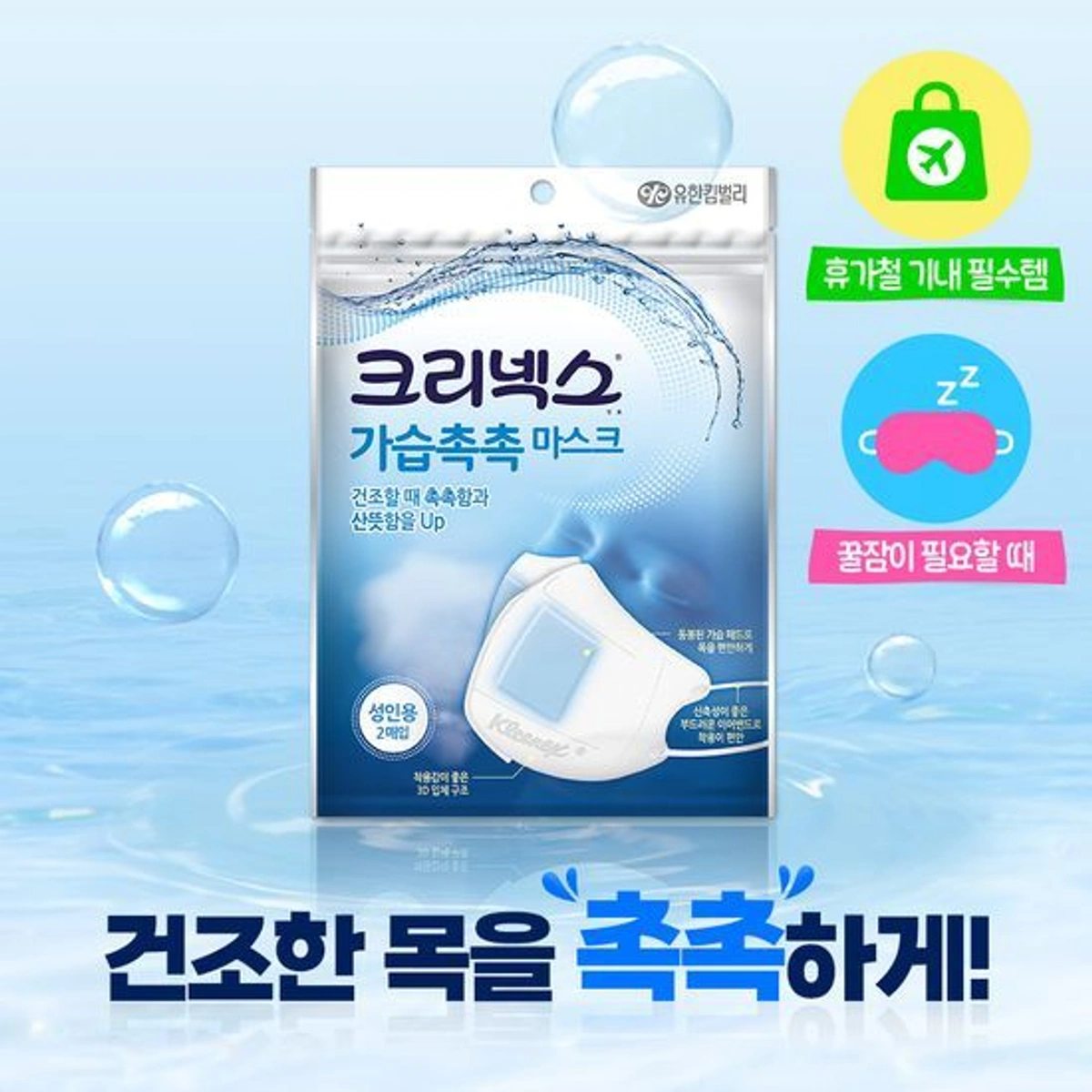 Kleenex Humidifier Moist Mask 2 Sheets by Kleenex